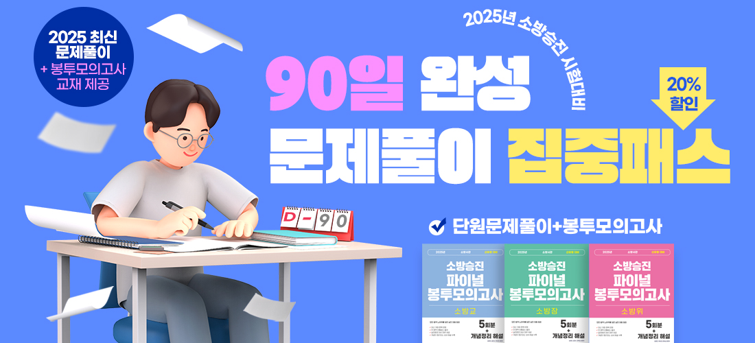 문제풀이 집중패스