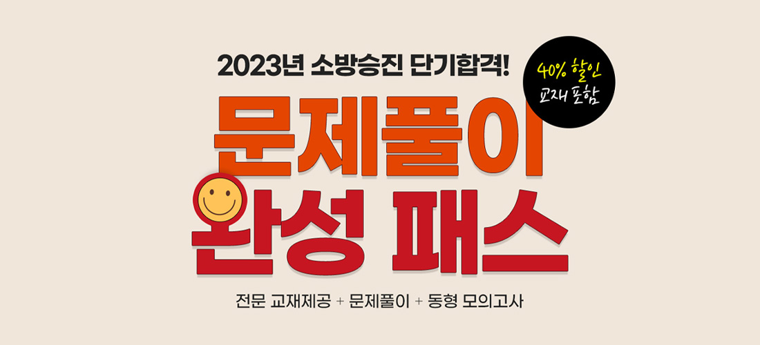 문제풀이 완성패스