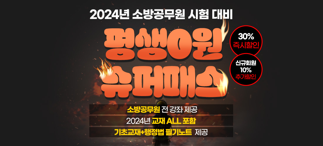 평생0원 슈퍼패스
