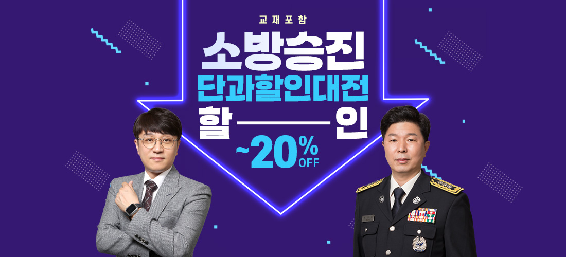 단과할인 이벤트