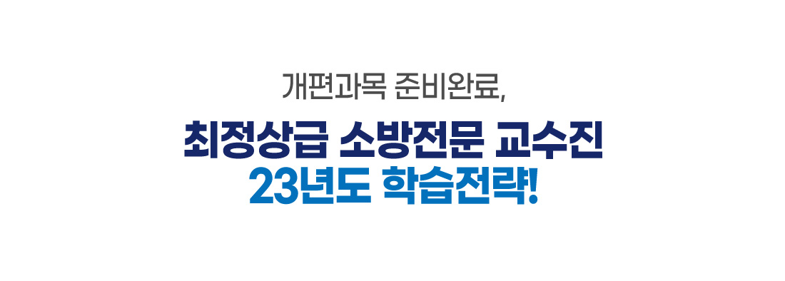 개편대비 과목별 학습전략