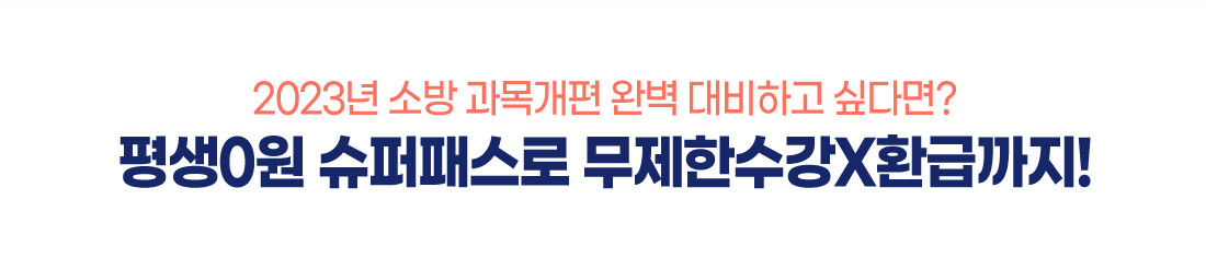 개편대비 과목별 학습전략