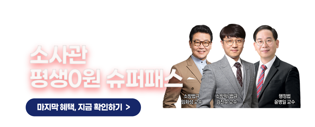 개편대비 과목별 학습전략