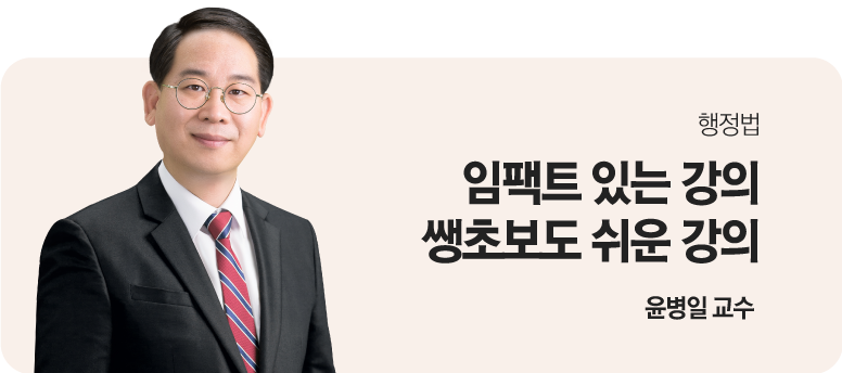 윤병일 교수