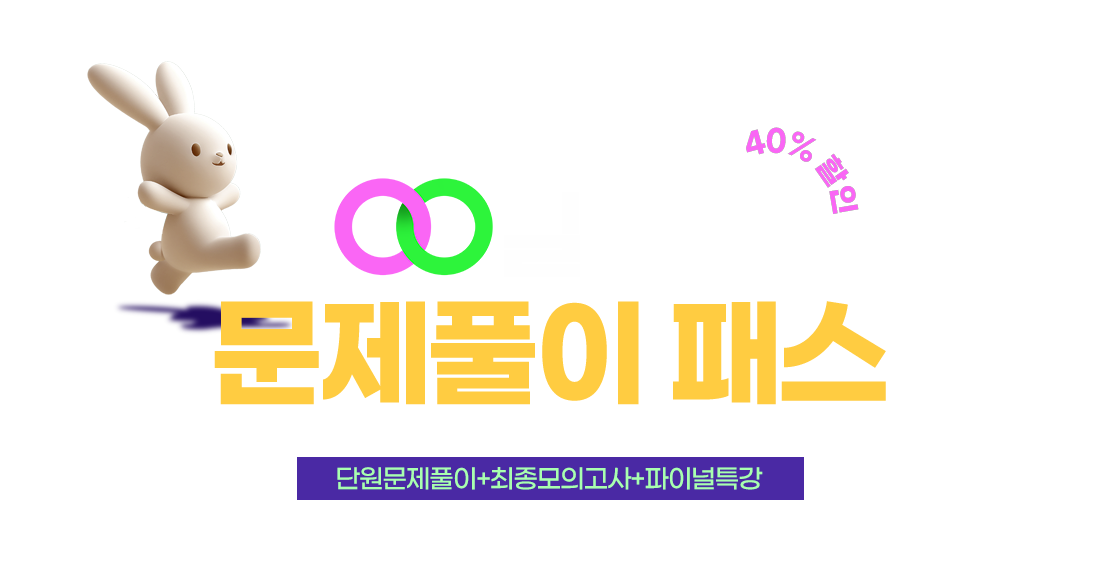스파르타 단기패스