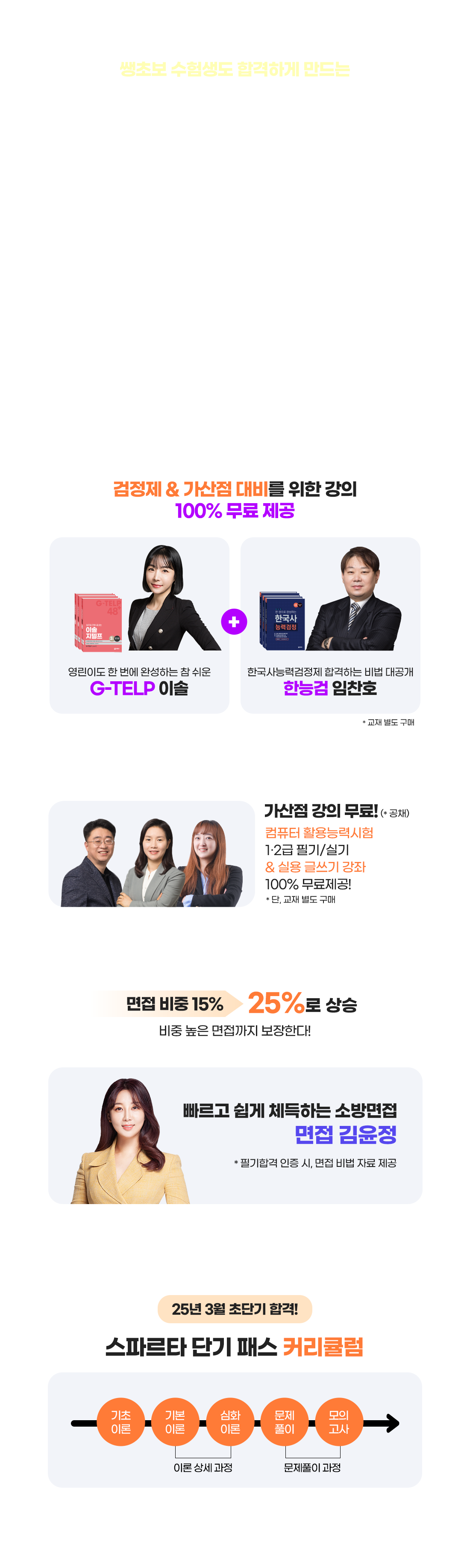 스파르타 단기패스