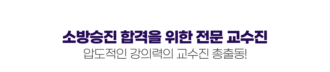 소방승진 365패스
