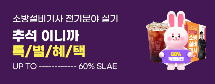 실기 시험대비 추석 특별혜택😎✨ 이미지