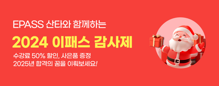 🎁소방사관 연말 감사제 💥조건없는 50% 빅세일!💥 이미지