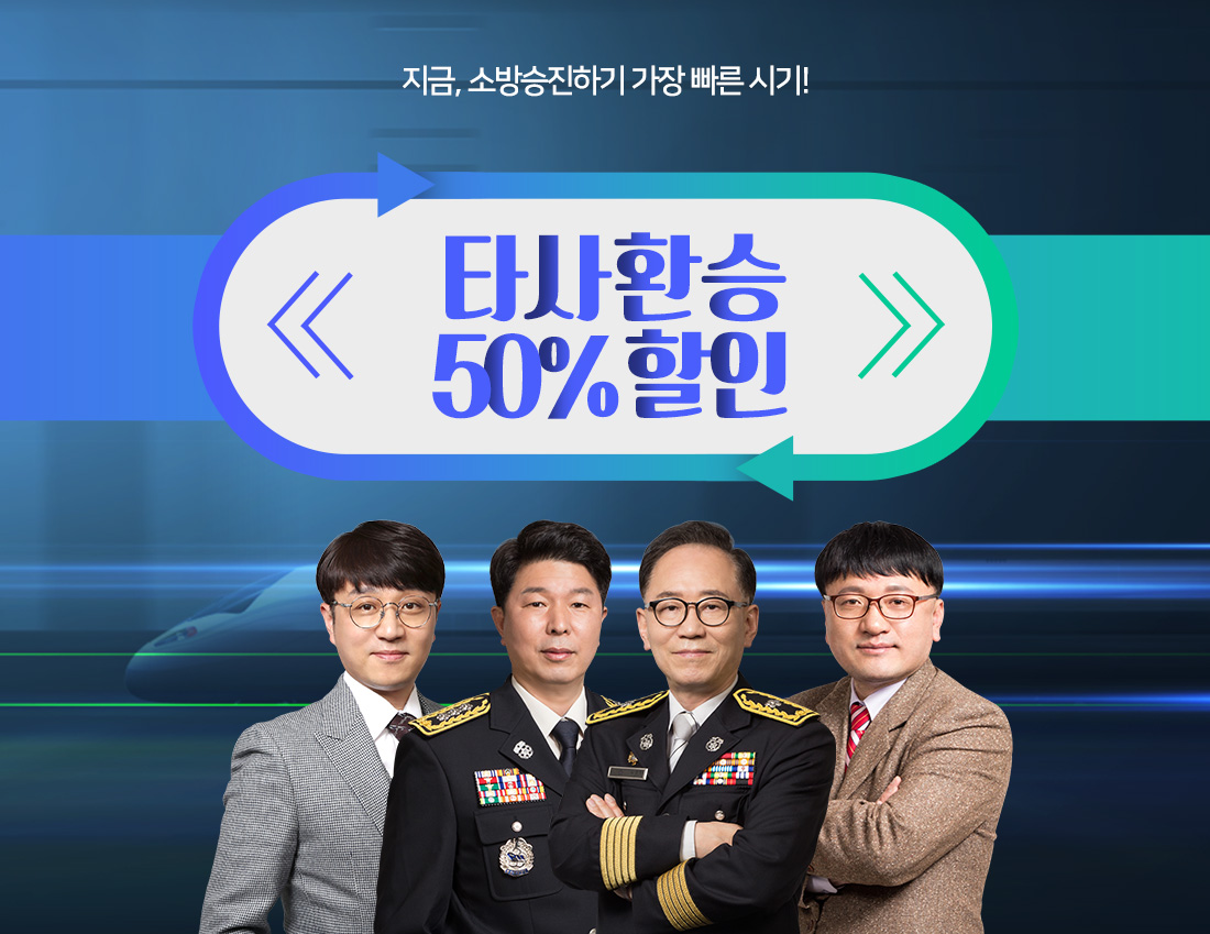 타사환승 50%할인, 인증만해도 수강료 최대 할인