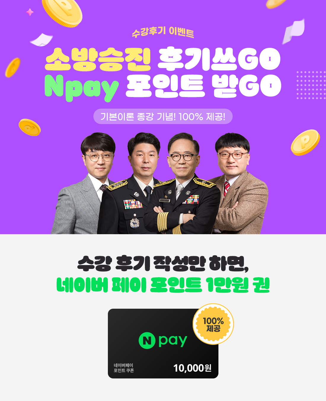 소방승진 수강후기