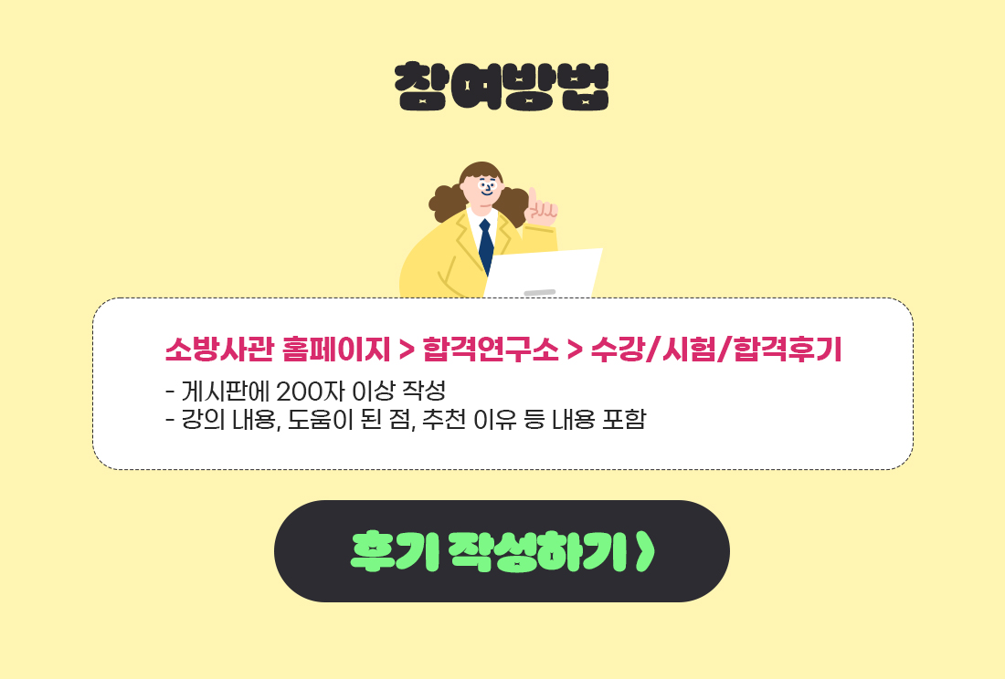 소방승진 수강후기